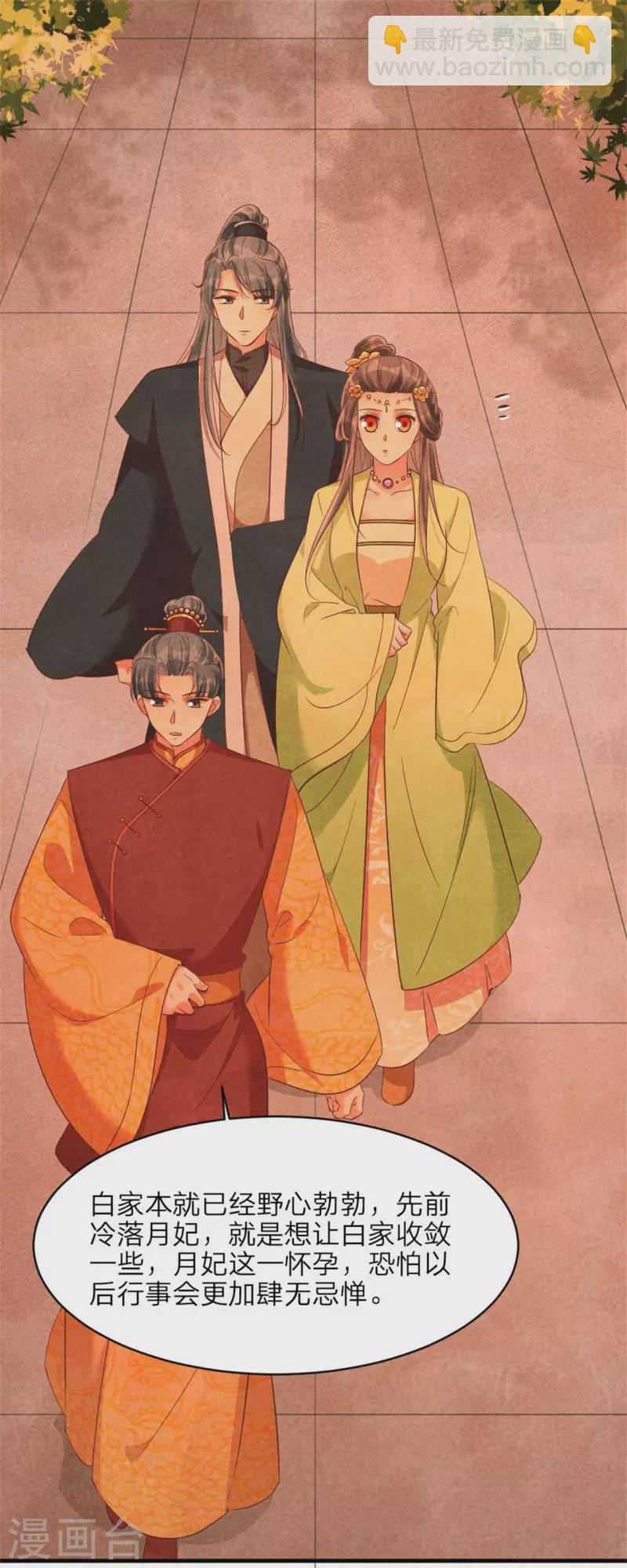 《纨绔王妃要爬墙》第150话 骗谁呢妹妹 第10页