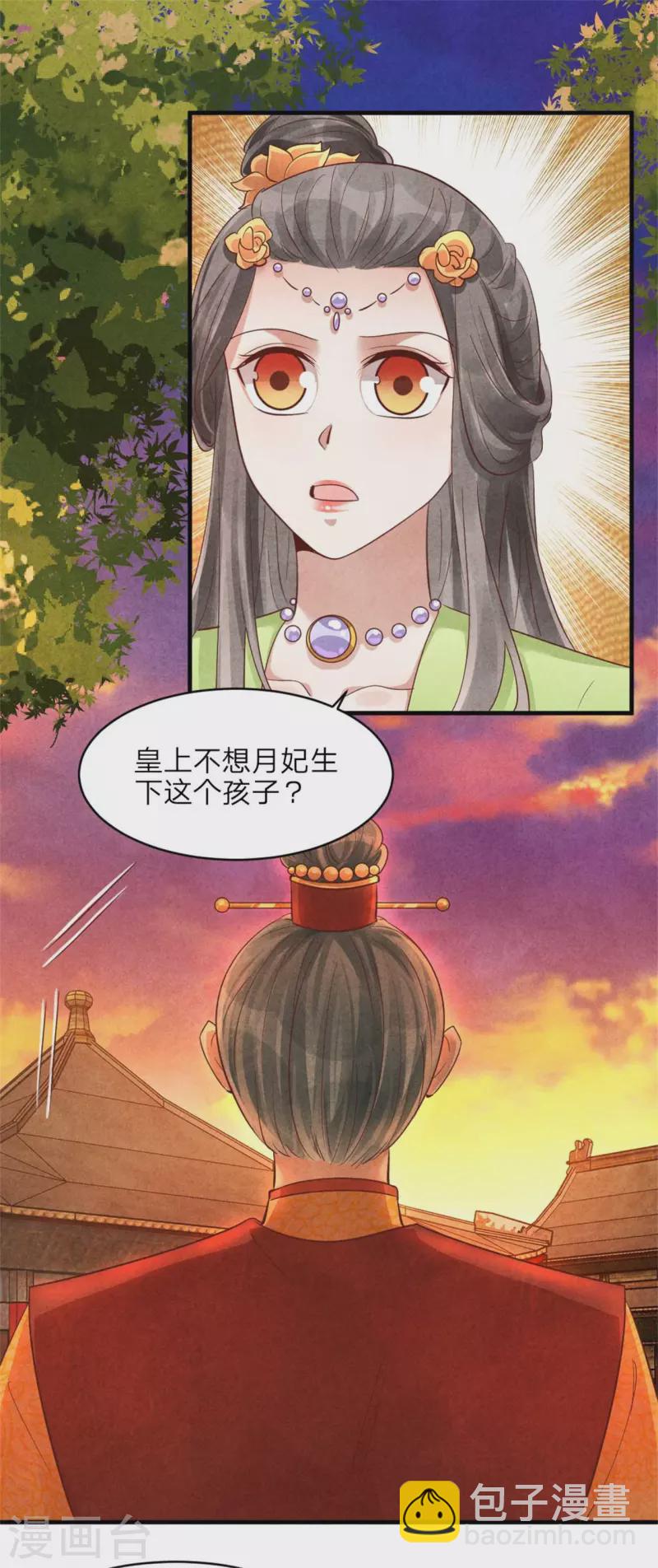 《纨绔王妃要爬墙》第150话 骗谁呢妹妹 第11页