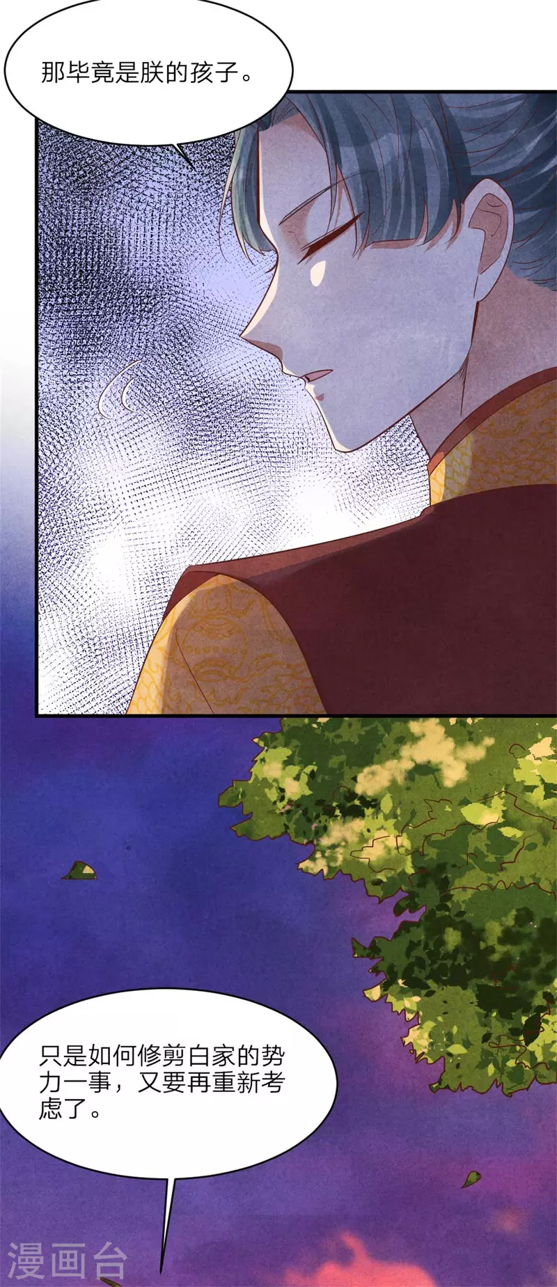 《纨绔王妃要爬墙》第150话 骗谁呢妹妹 第12页