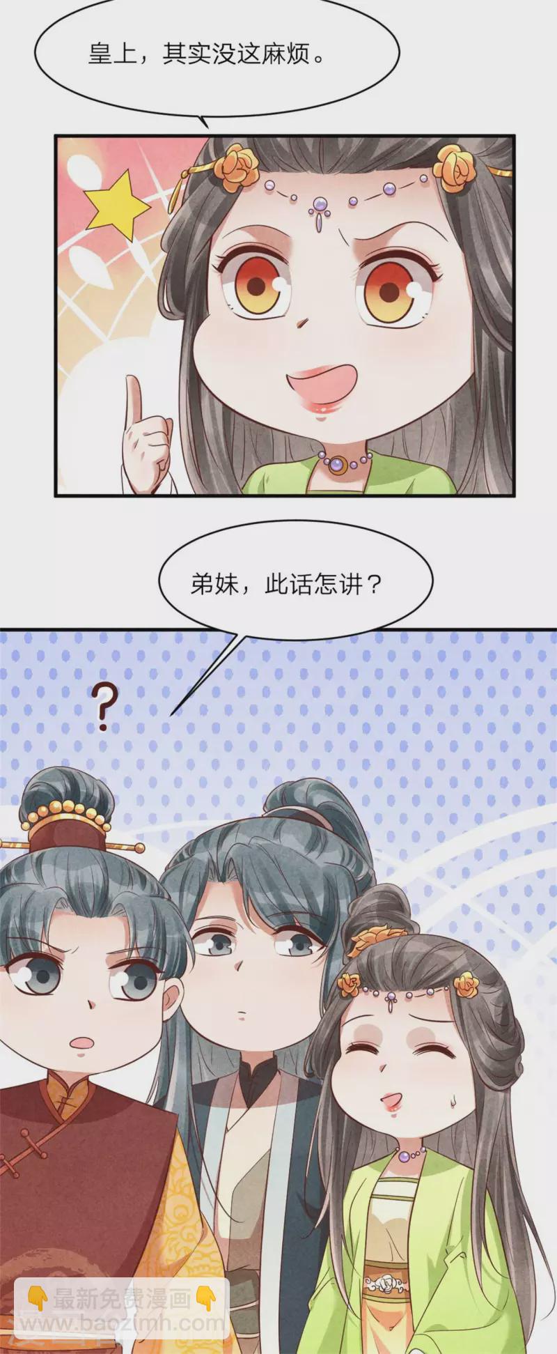 《纨绔王妃要爬墙》第150话 骗谁呢妹妹 第14页
