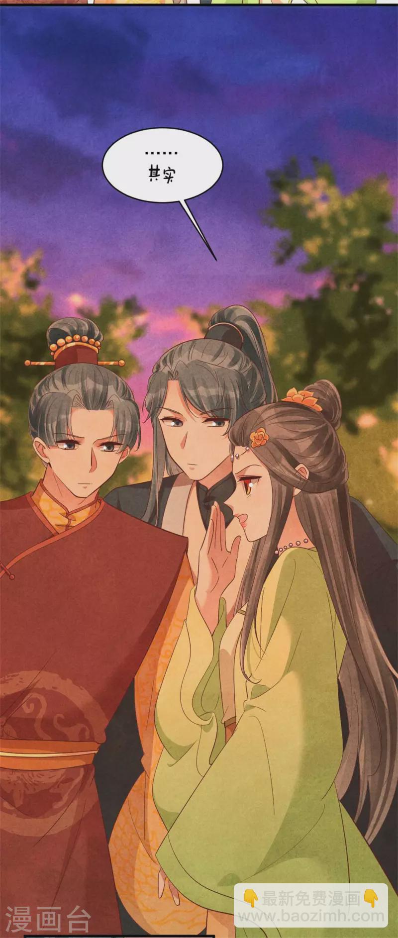 《纨绔王妃要爬墙》第150话 骗谁呢妹妹 第15页