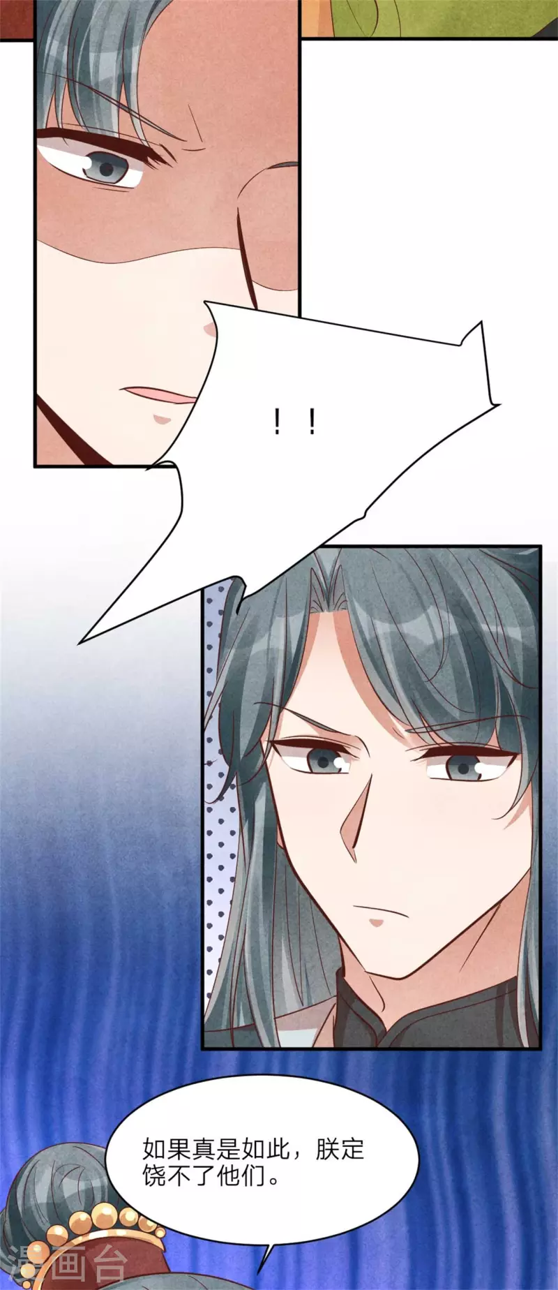 《纨绔王妃要爬墙》第150话 骗谁呢妹妹 第16页