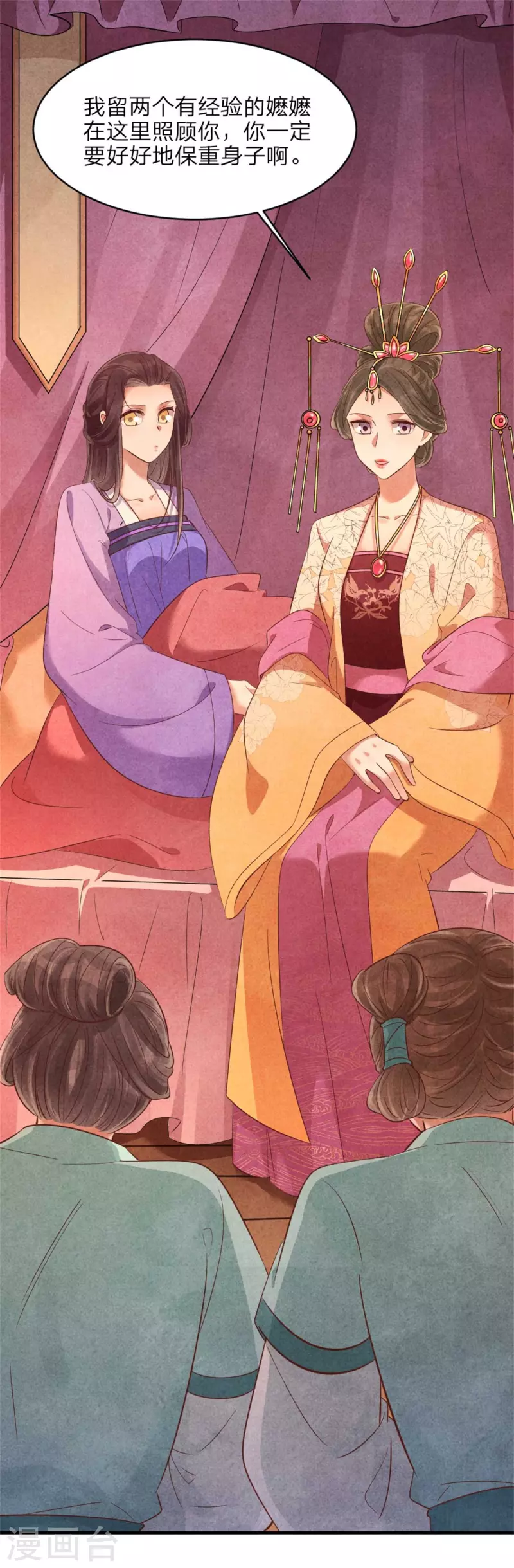 《纨绔王妃要爬墙》第150话 骗谁呢妹妹 第19页