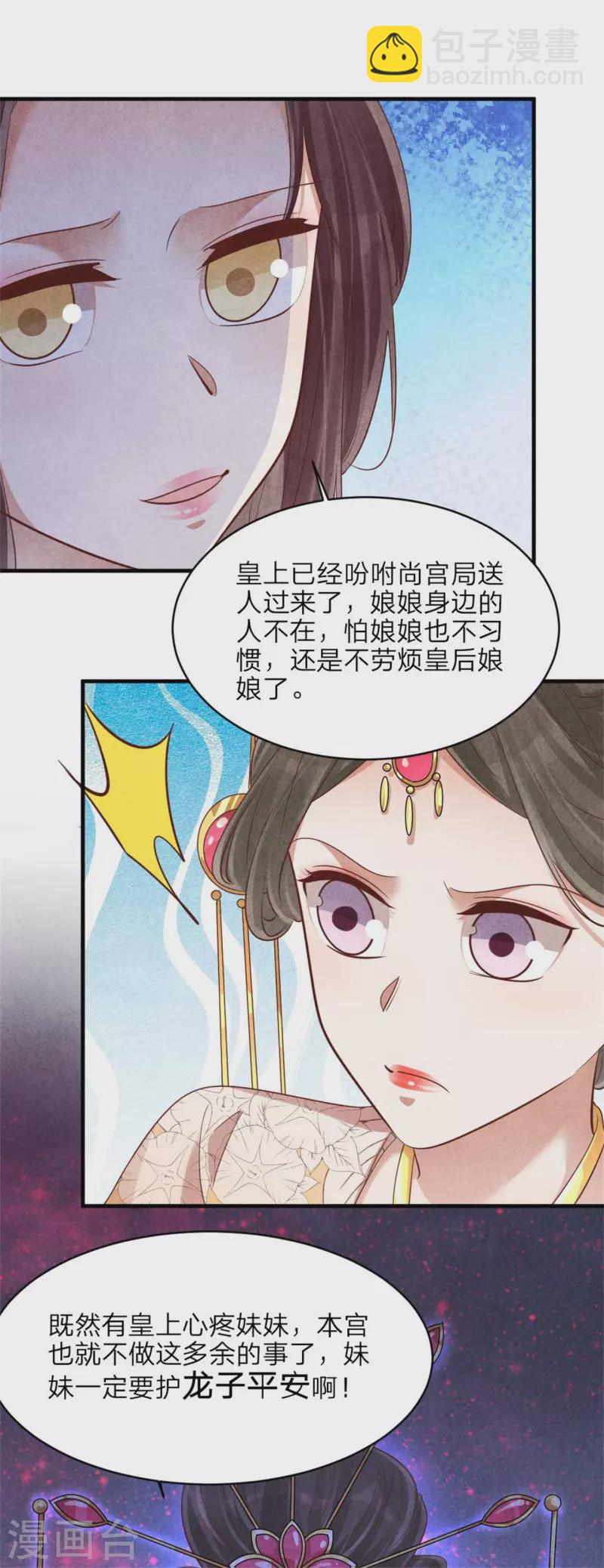 《纨绔王妃要爬墙》第150话 骗谁呢妹妹 第20页
