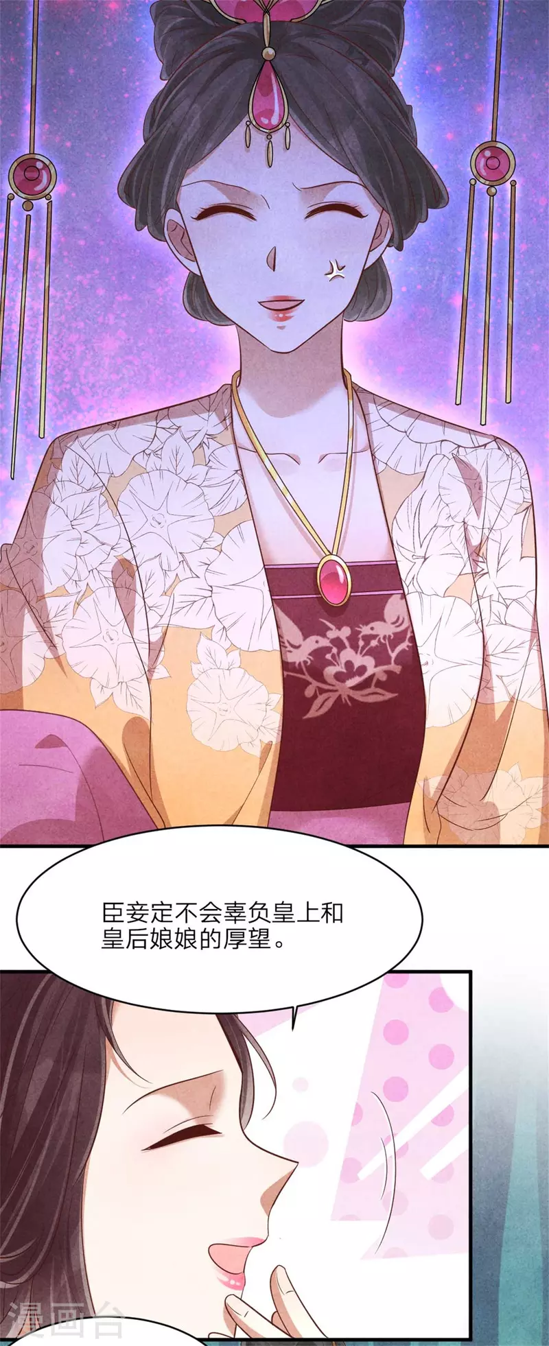 《纨绔王妃要爬墙》第150话 骗谁呢妹妹 第21页