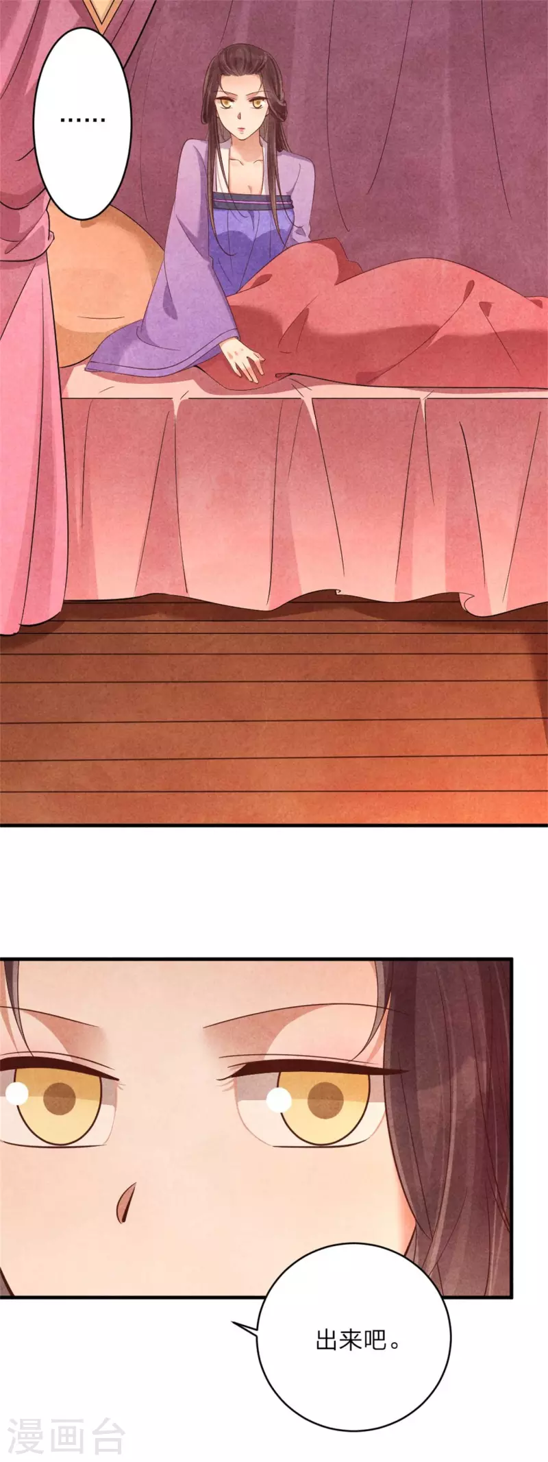 《纨绔王妃要爬墙》第150话 骗谁呢妹妹 第24页