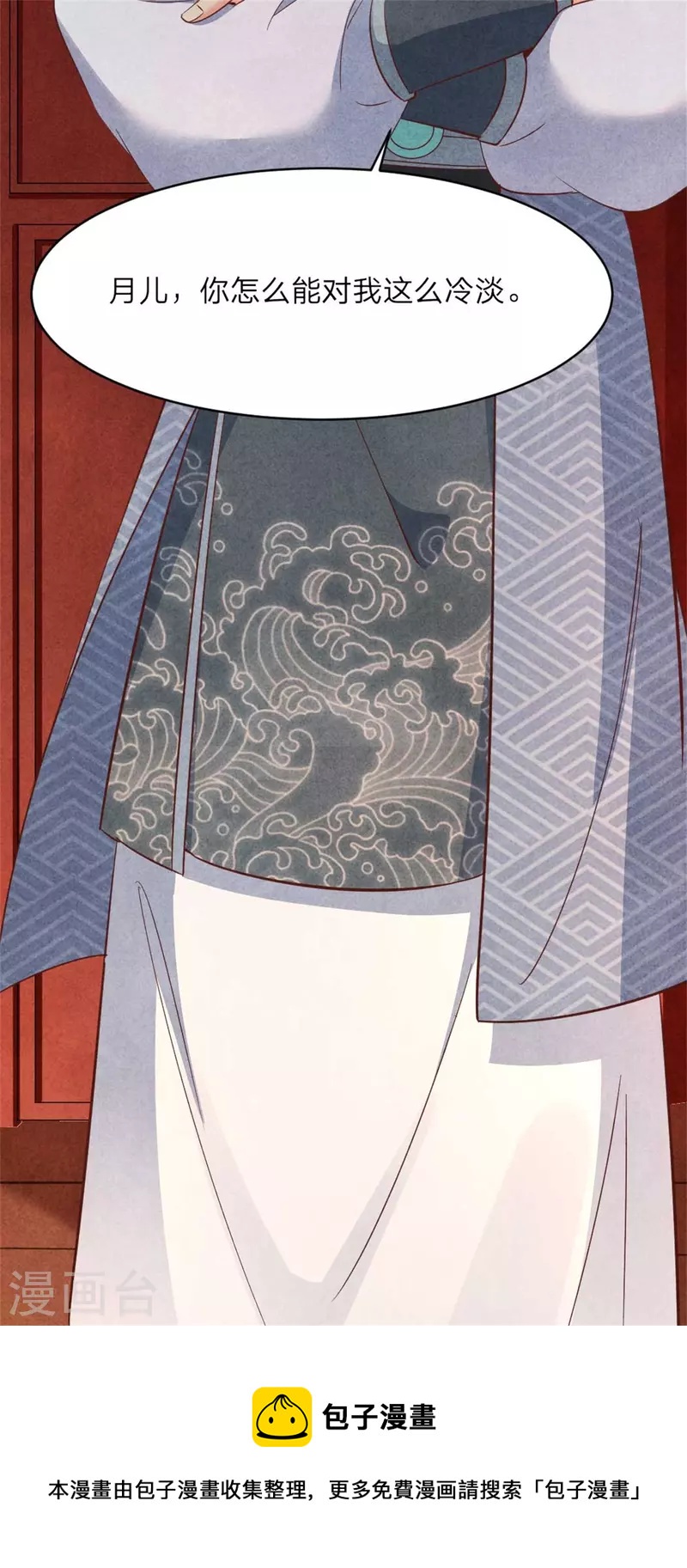 《纨绔王妃要爬墙》第150话 骗谁呢妹妹 第26页