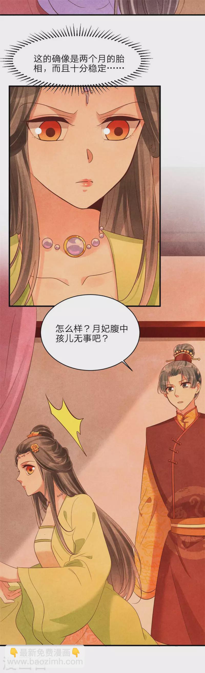 《纨绔王妃要爬墙》第150话 骗谁呢妹妹 第4页