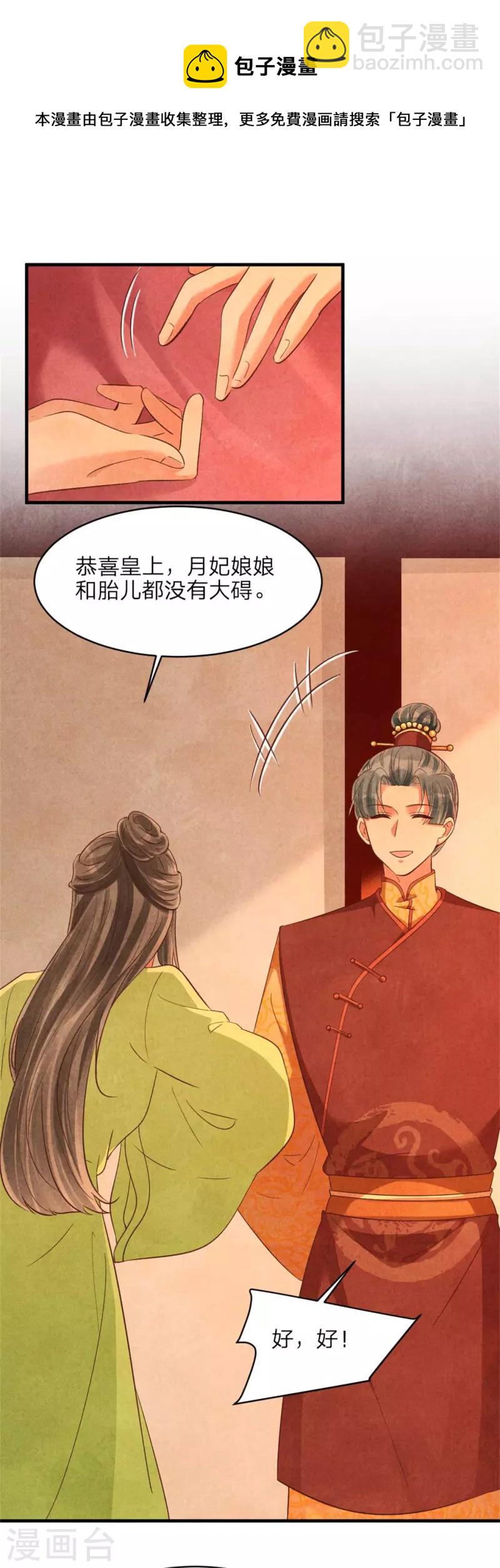 《纨绔王妃要爬墙》第150话 骗谁呢妹妹 第5页