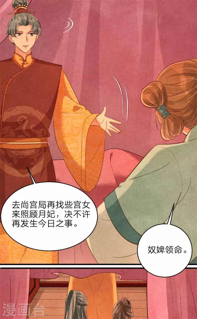 《纨绔王妃要爬墙》第150话 骗谁呢妹妹 第7页