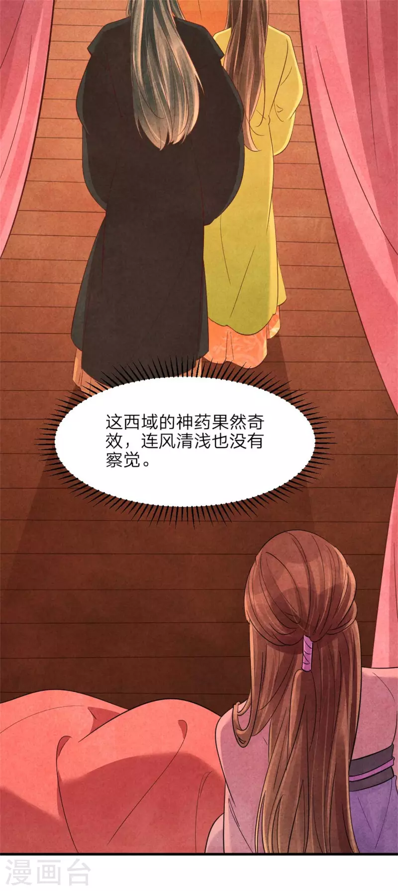 《纨绔王妃要爬墙》第150话 骗谁呢妹妹 第8页