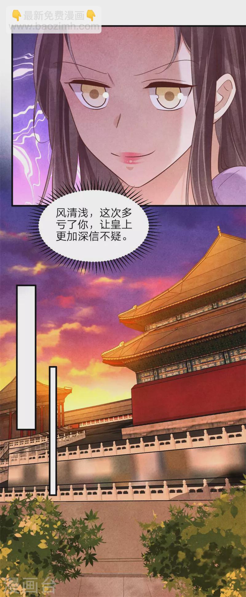 《纨绔王妃要爬墙》第150话 骗谁呢妹妹 第9页