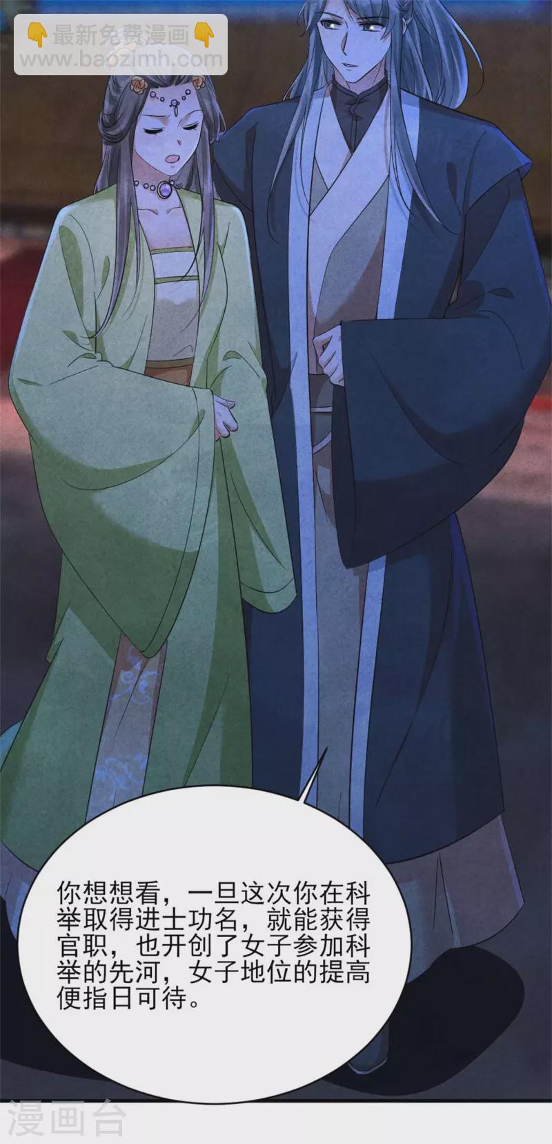 《纨绔王妃要爬墙》第152话 我的婚事我做主 第10页