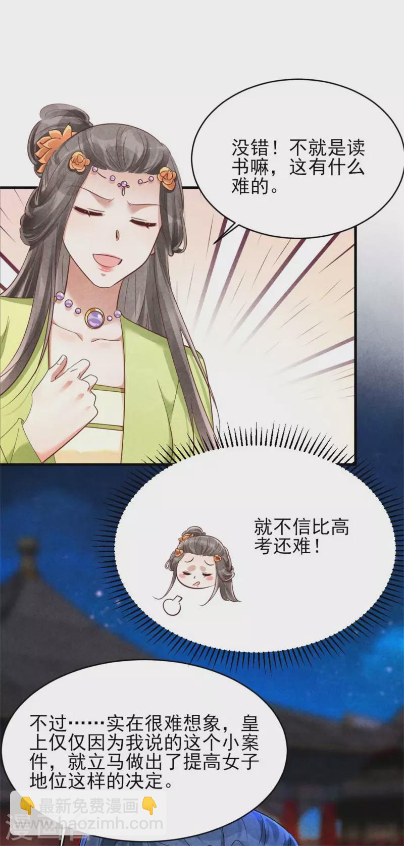 《纨绔王妃要爬墙》第152话 我的婚事我做主 第11页
