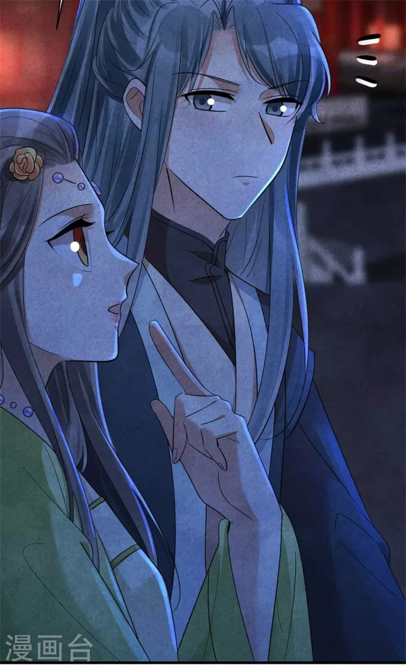 《纨绔王妃要爬墙》第152话 我的婚事我做主 第12页
