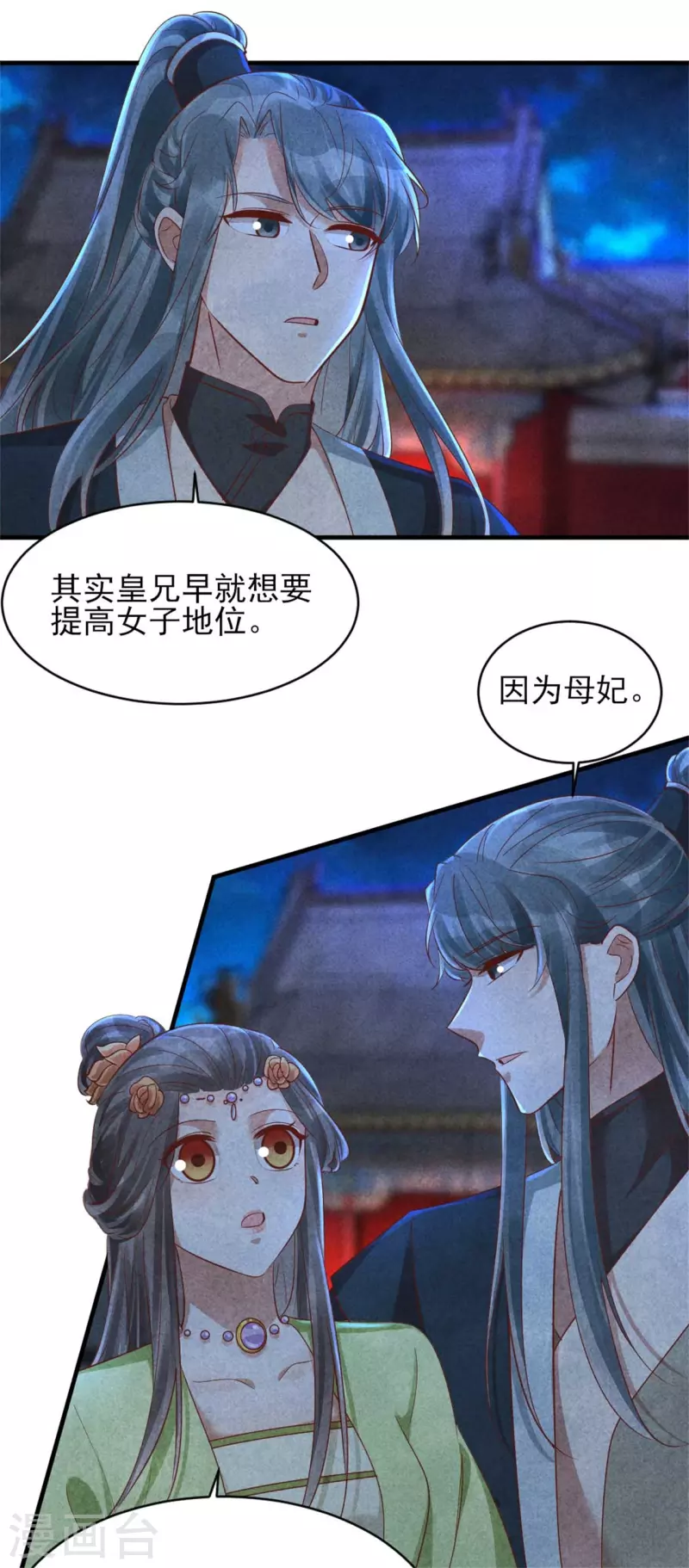 《纨绔王妃要爬墙》第152话 我的婚事我做主 第13页