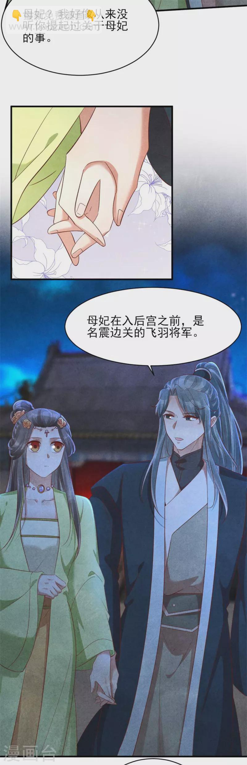 《纨绔王妃要爬墙》第152话 我的婚事我做主 第14页