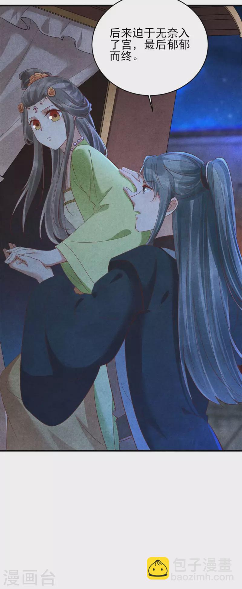 《纨绔王妃要爬墙》第152话 我的婚事我做主 第15页