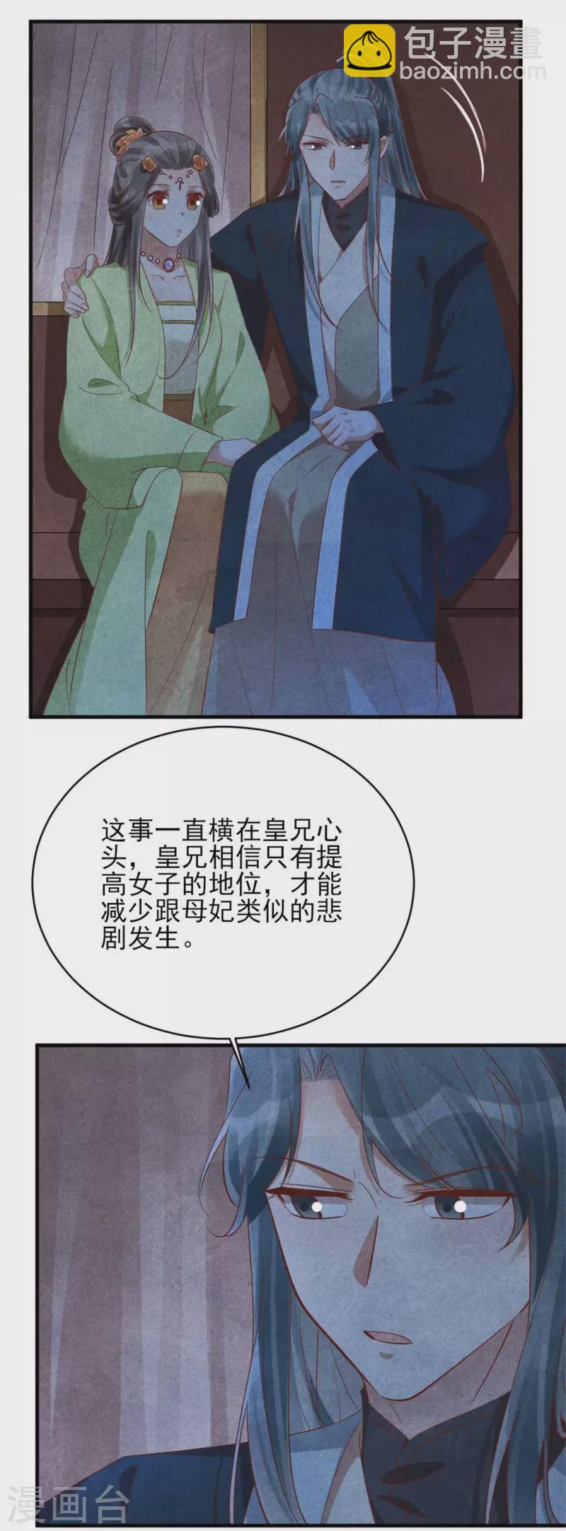 《纨绔王妃要爬墙》第152话 我的婚事我做主 第16页