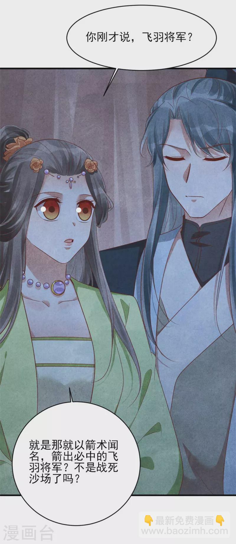 《纨绔王妃要爬墙》第152话 我的婚事我做主 第17页