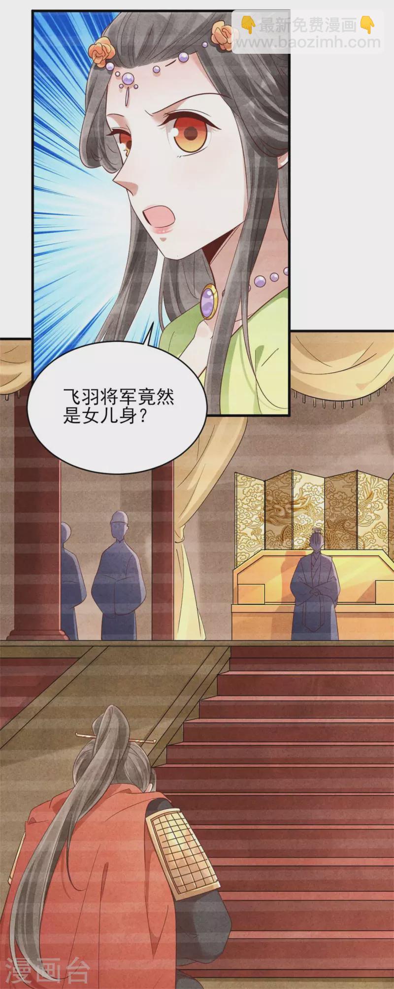 《纨绔王妃要爬墙》第152话 我的婚事我做主 第18页