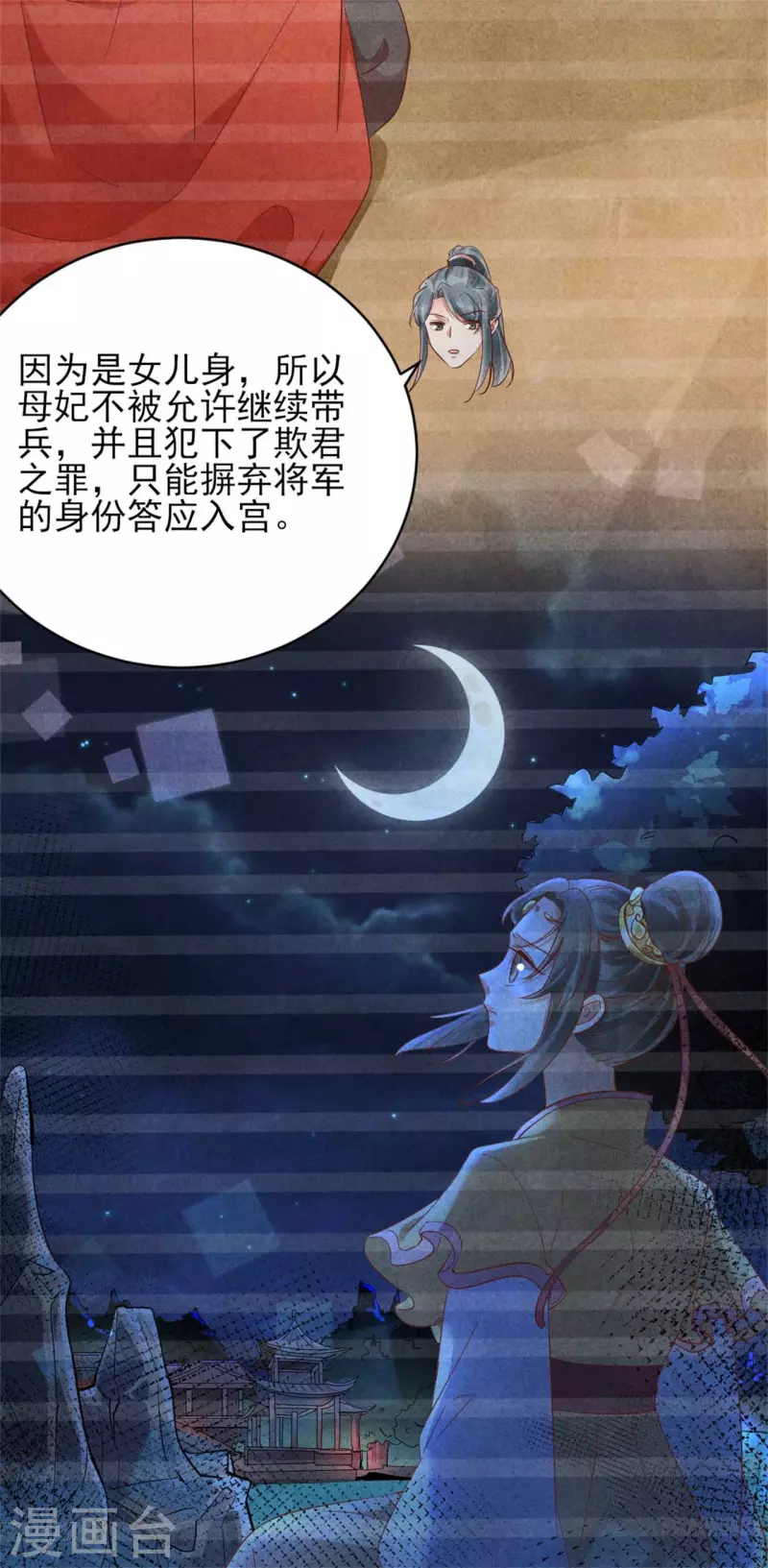 《纨绔王妃要爬墙》第152话 我的婚事我做主 第19页