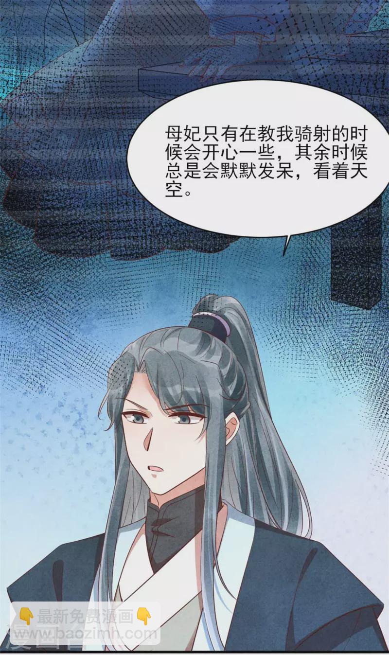 《纨绔王妃要爬墙》第152话 我的婚事我做主 第20页