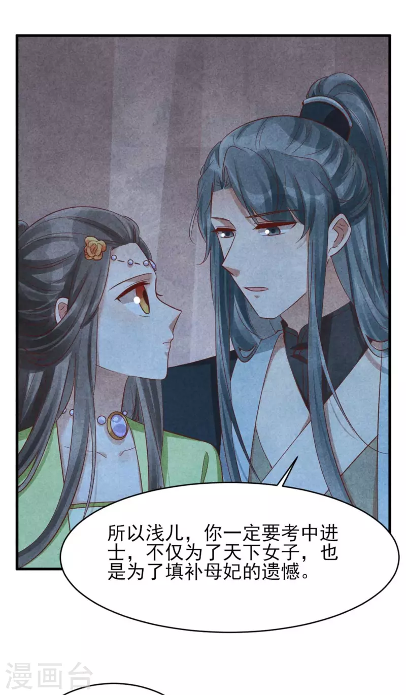 《纨绔王妃要爬墙》第152话 我的婚事我做主 第21页