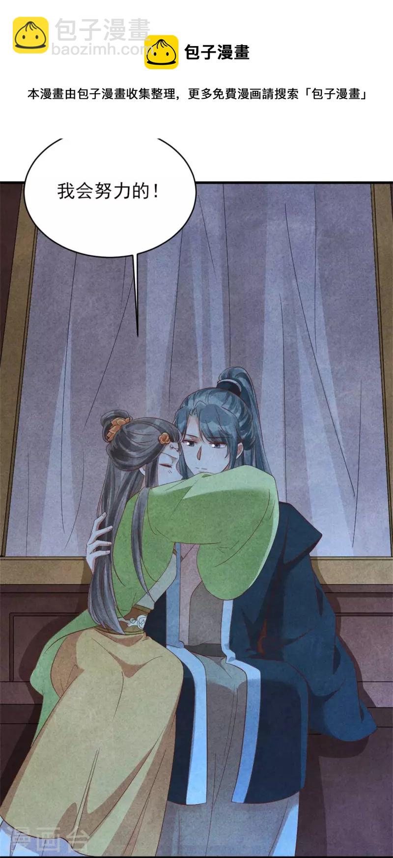 《纨绔王妃要爬墙》第152话 我的婚事我做主 第22页