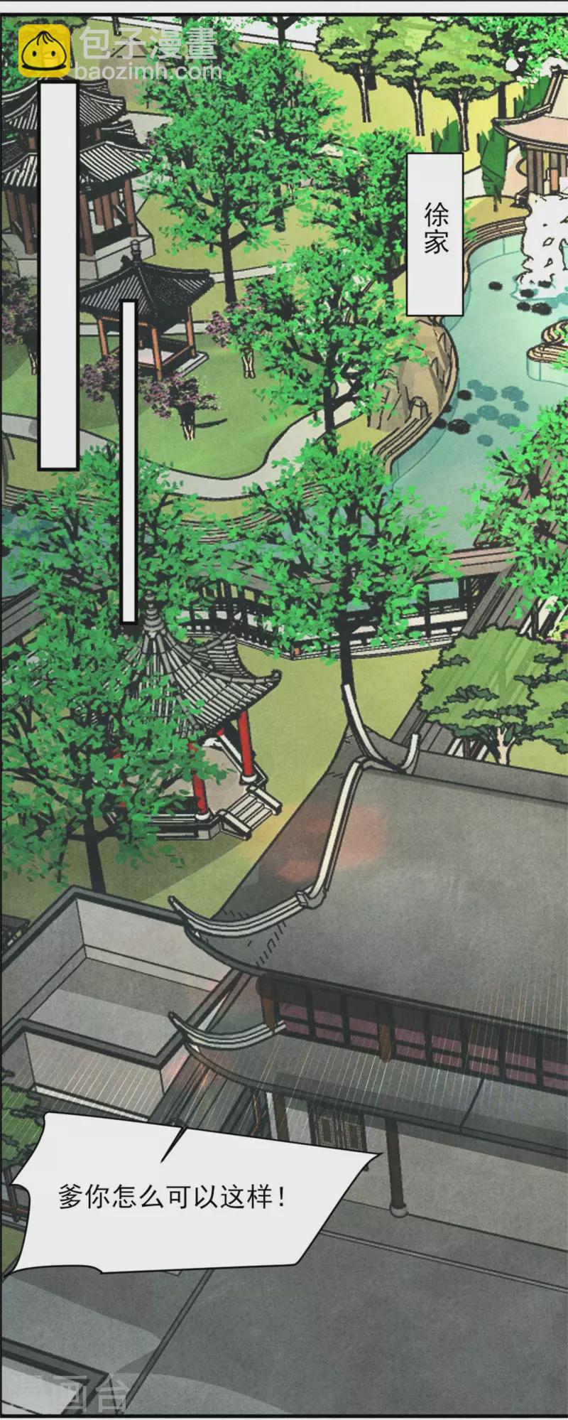《纨绔王妃要爬墙》第152话 我的婚事我做主 第23页