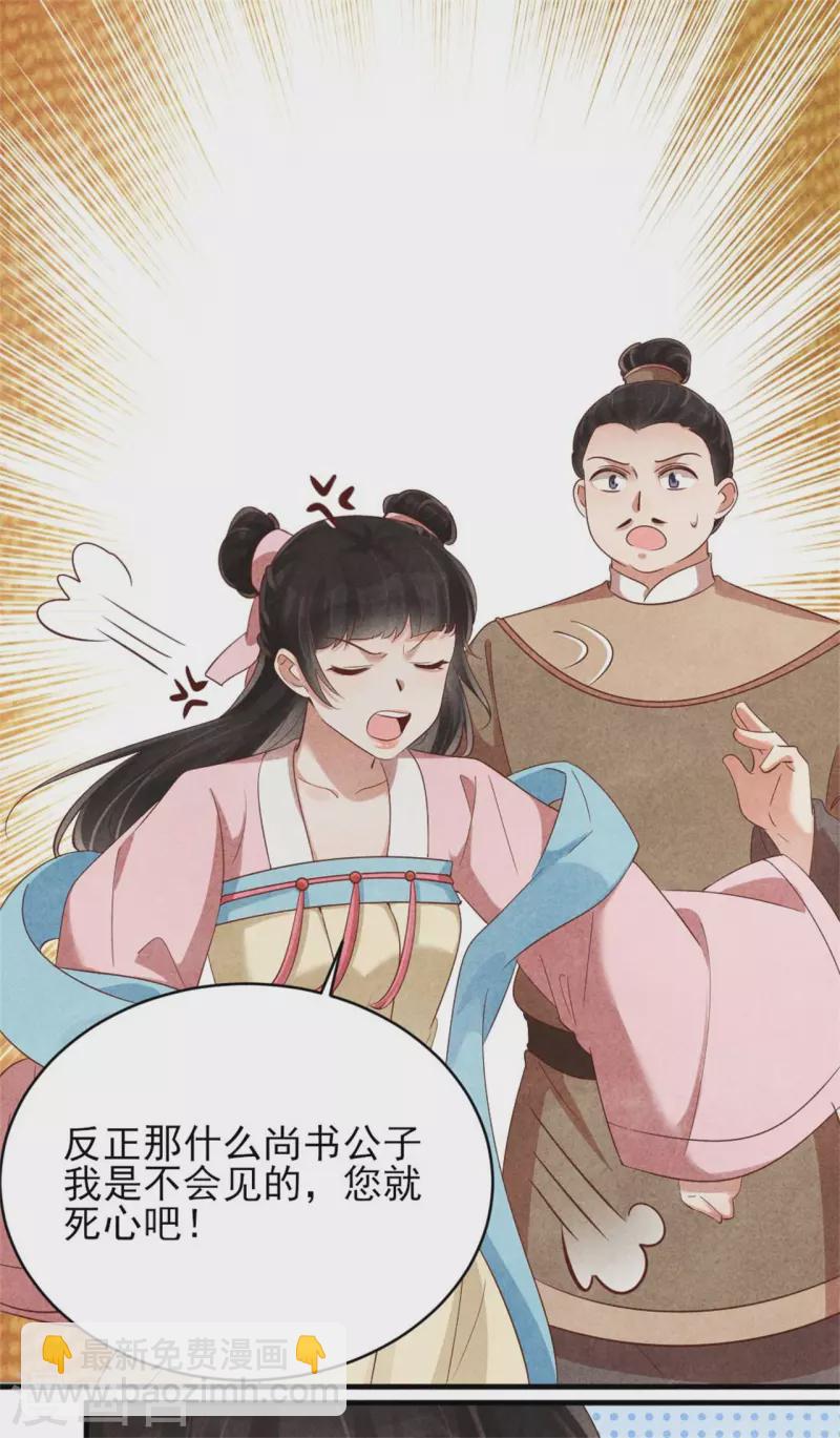 《纨绔王妃要爬墙》第152话 我的婚事我做主 第25页
