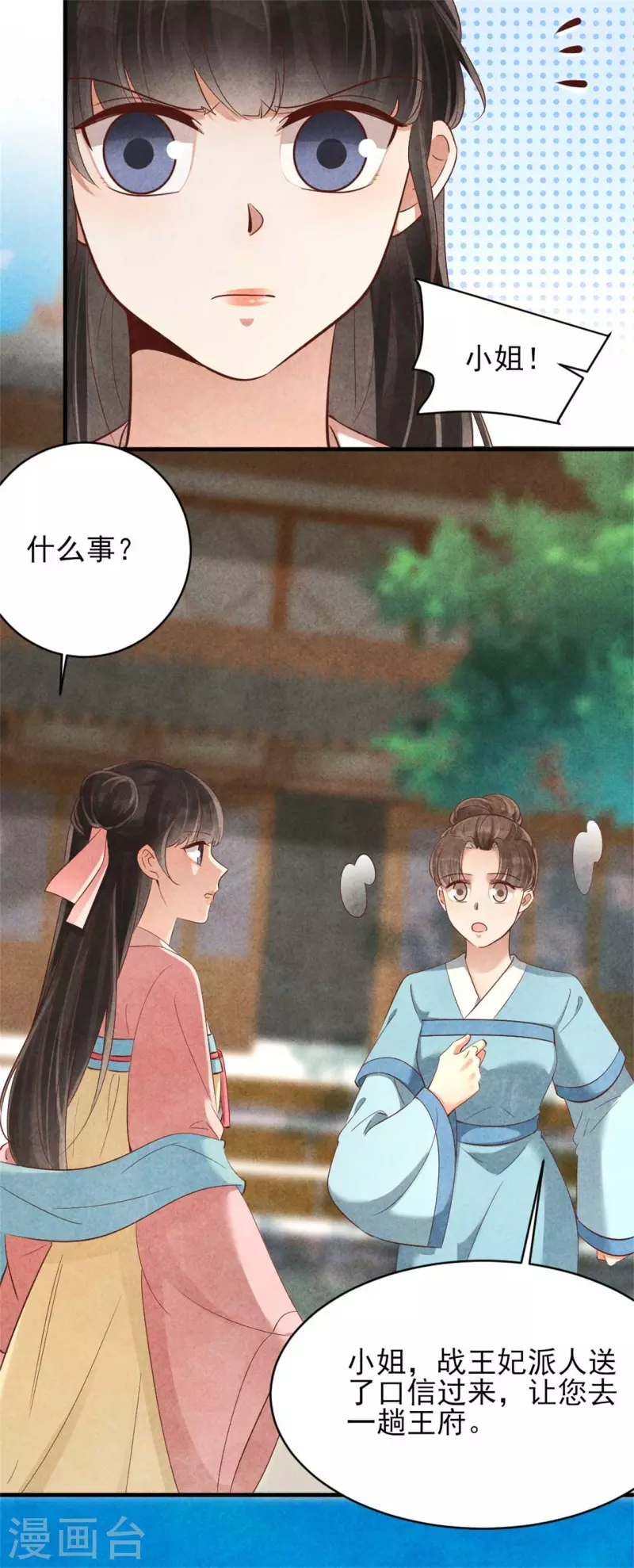 《纨绔王妃要爬墙》第152话 我的婚事我做主 第26页