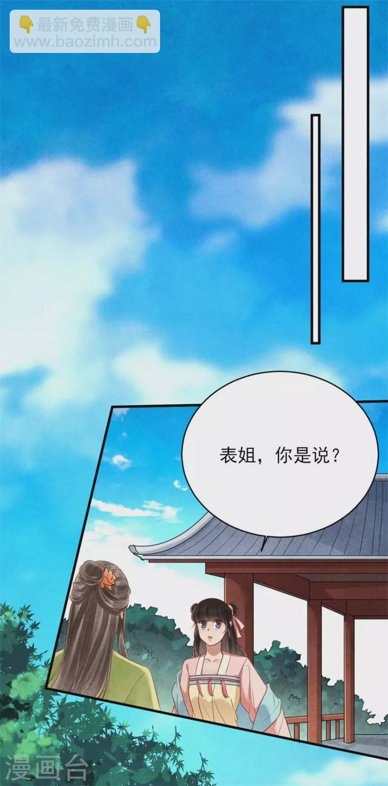 《纨绔王妃要爬墙》第152话 我的婚事我做主 第27页