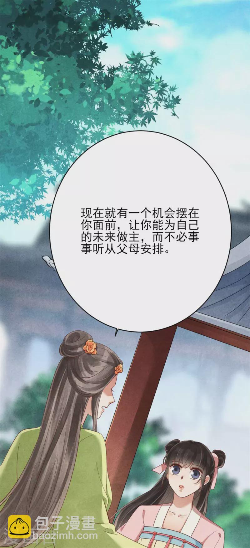 《纨绔王妃要爬墙》第152话 我的婚事我做主 第28页
