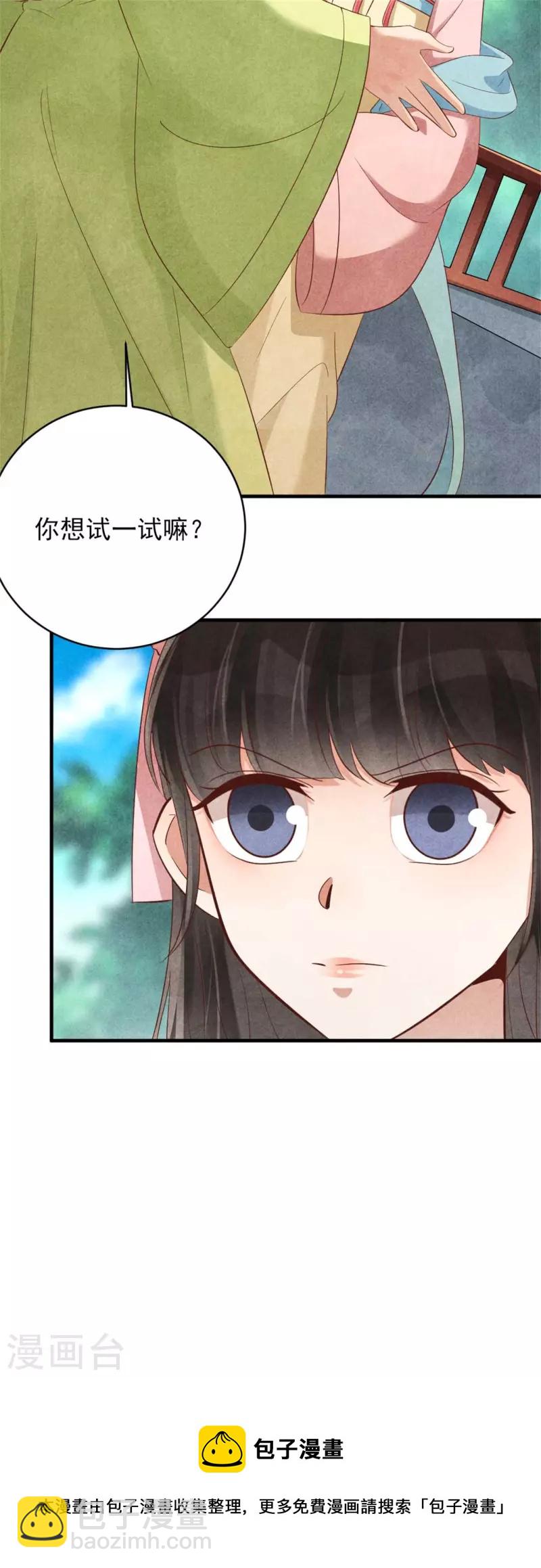 《纨绔王妃要爬墙》第152话 我的婚事我做主 第29页