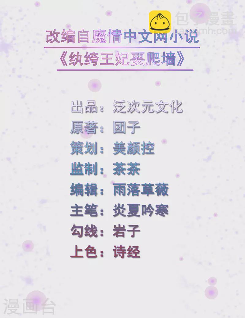 《纨绔王妃要爬墙》第152话 我的婚事我做主 第2页