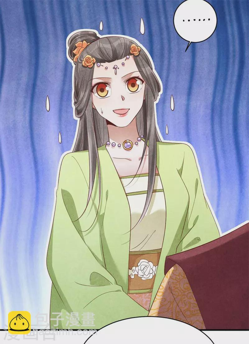 《纨绔王妃要爬墙》第152话 我的婚事我做主 第4页
