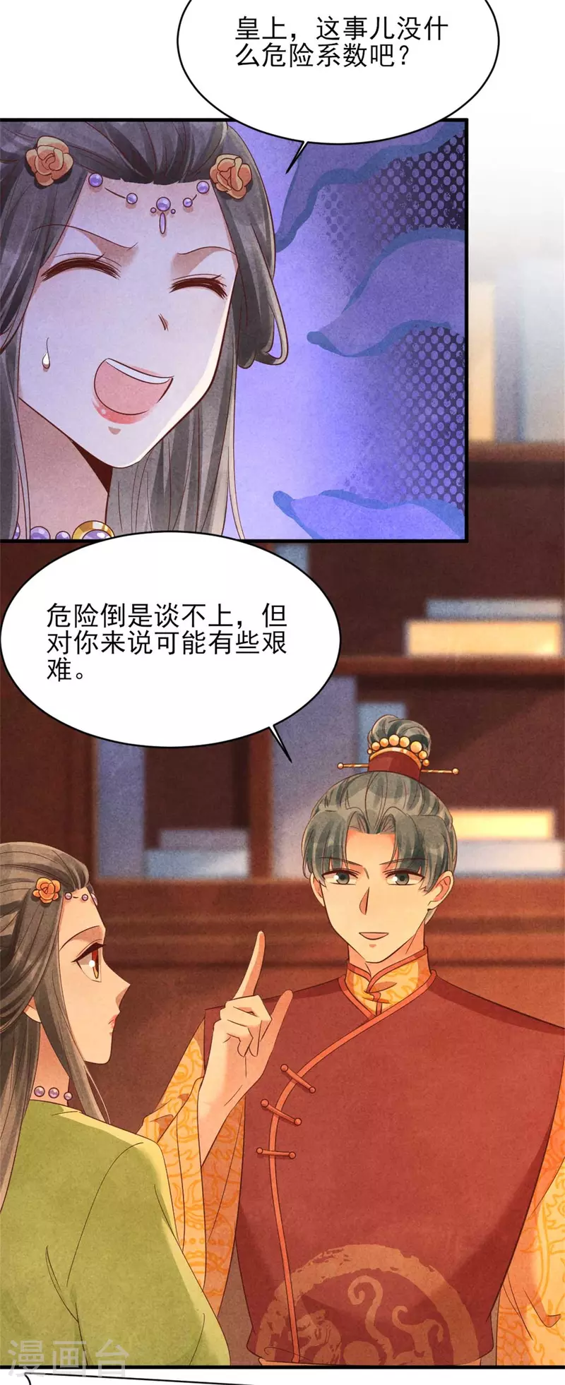《纨绔王妃要爬墙》第152话 我的婚事我做主 第5页