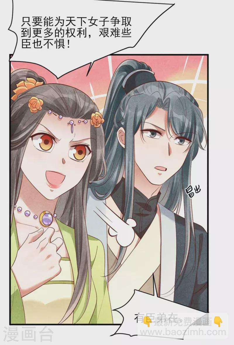 《纨绔王妃要爬墙》第152话 我的婚事我做主 第6页