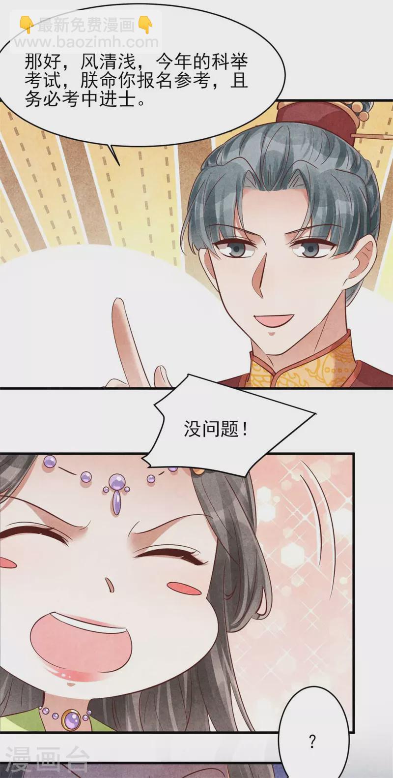 《纨绔王妃要爬墙》第152话 我的婚事我做主 第7页
