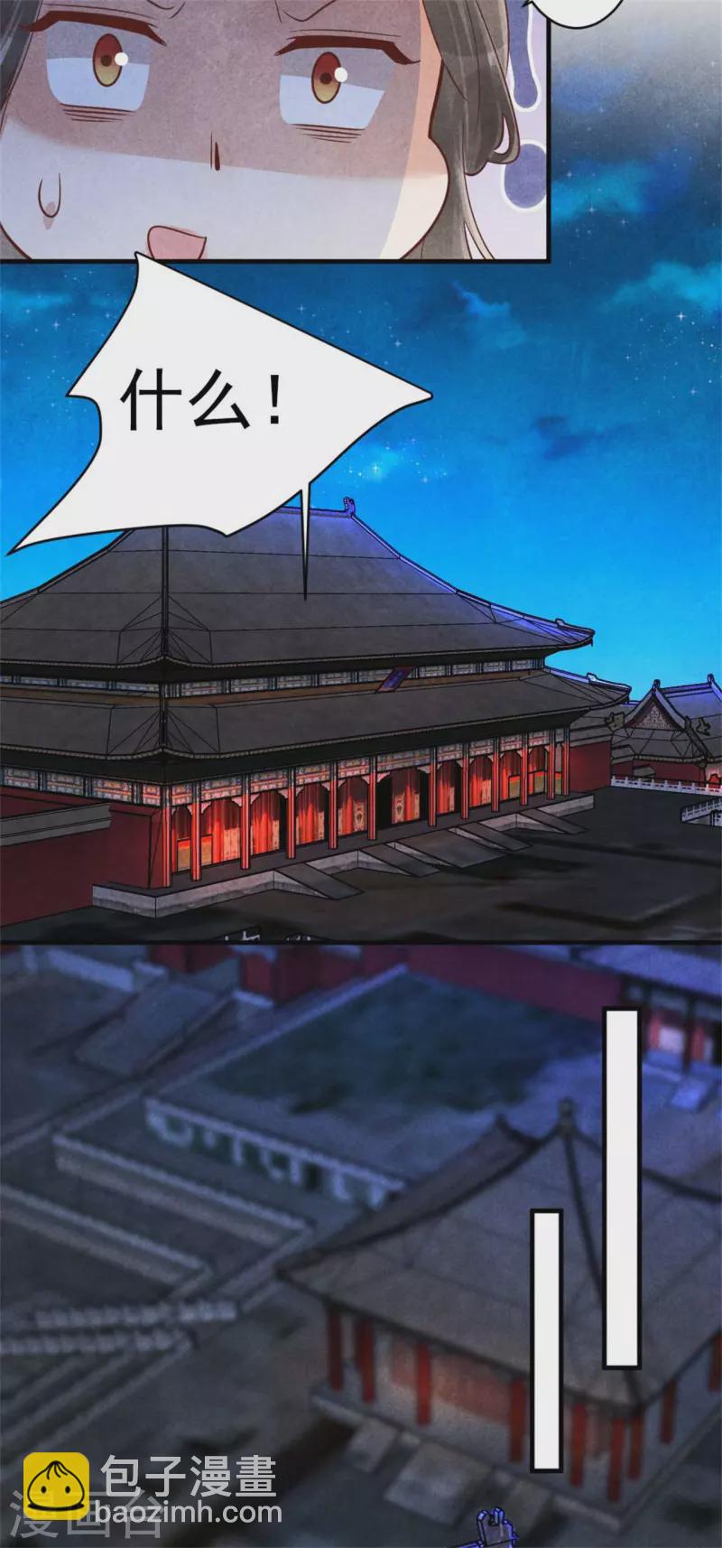 《纨绔王妃要爬墙》第152话 我的婚事我做主 第8页