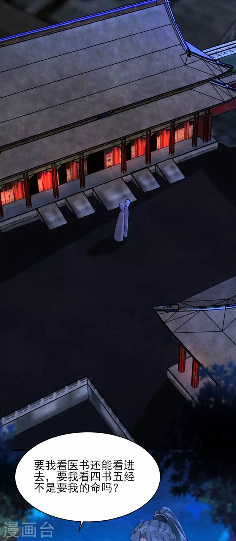《纨绔王妃要爬墙》第152话 我的婚事我做主 第9页