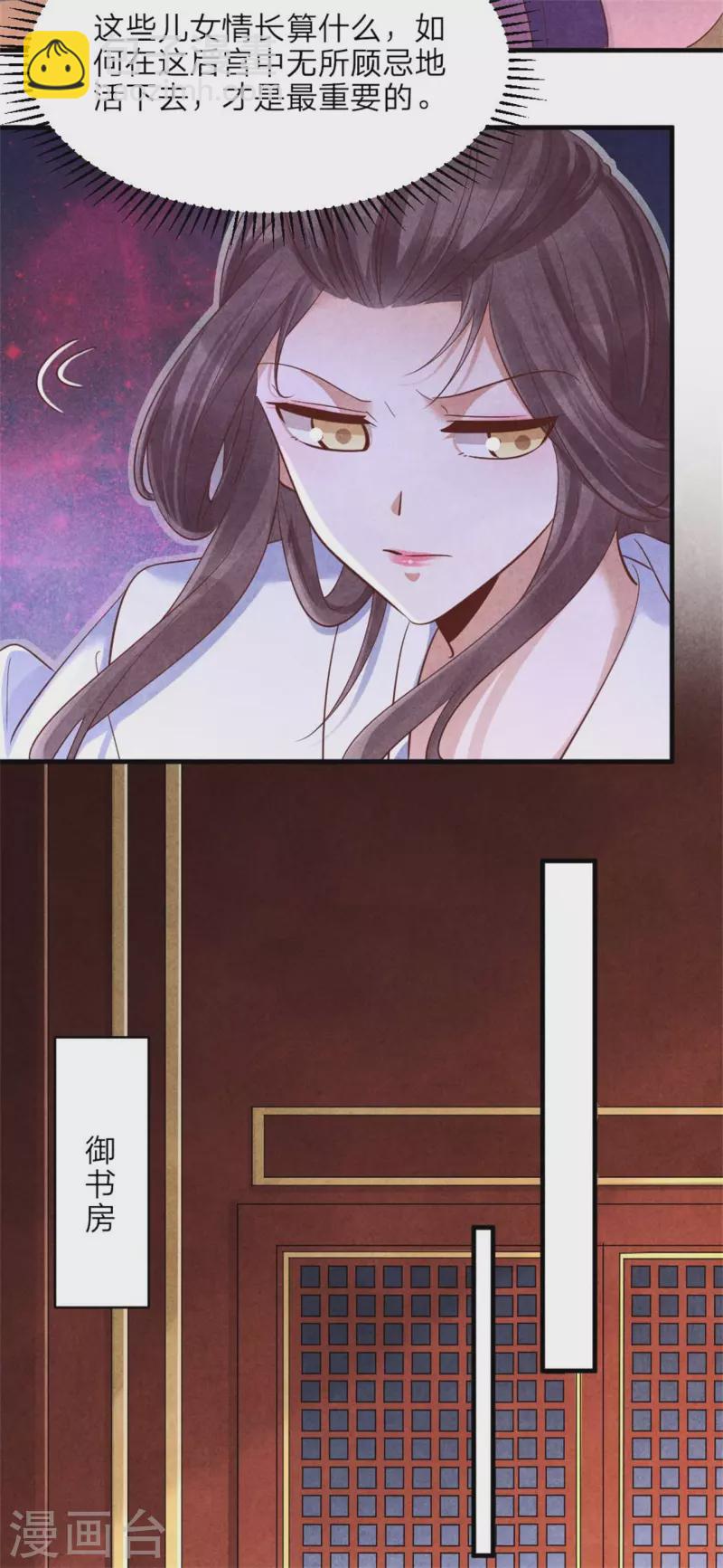《纨绔王妃要爬墙》第151话 皇上的想法 第12页