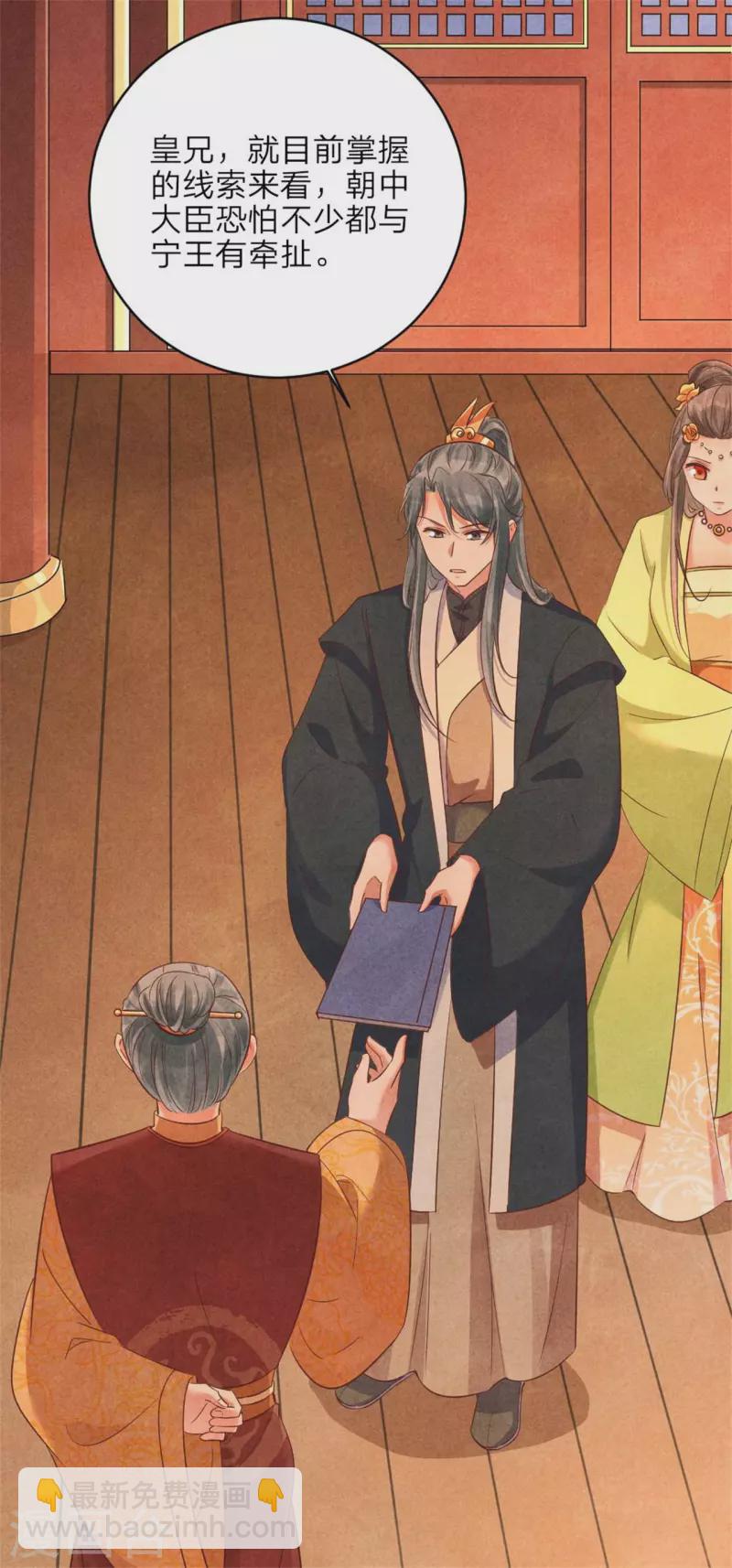《纨绔王妃要爬墙》第151话 皇上的想法 第13页