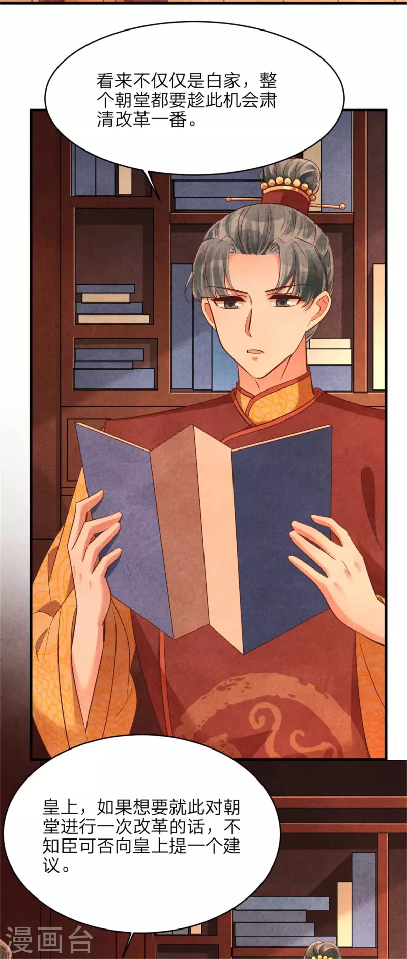 《纨绔王妃要爬墙》第151话 皇上的想法 第14页