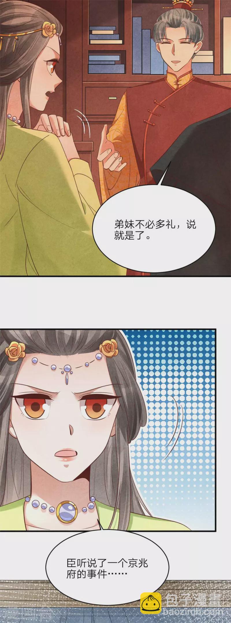 《纨绔王妃要爬墙》第151话 皇上的想法 第15页