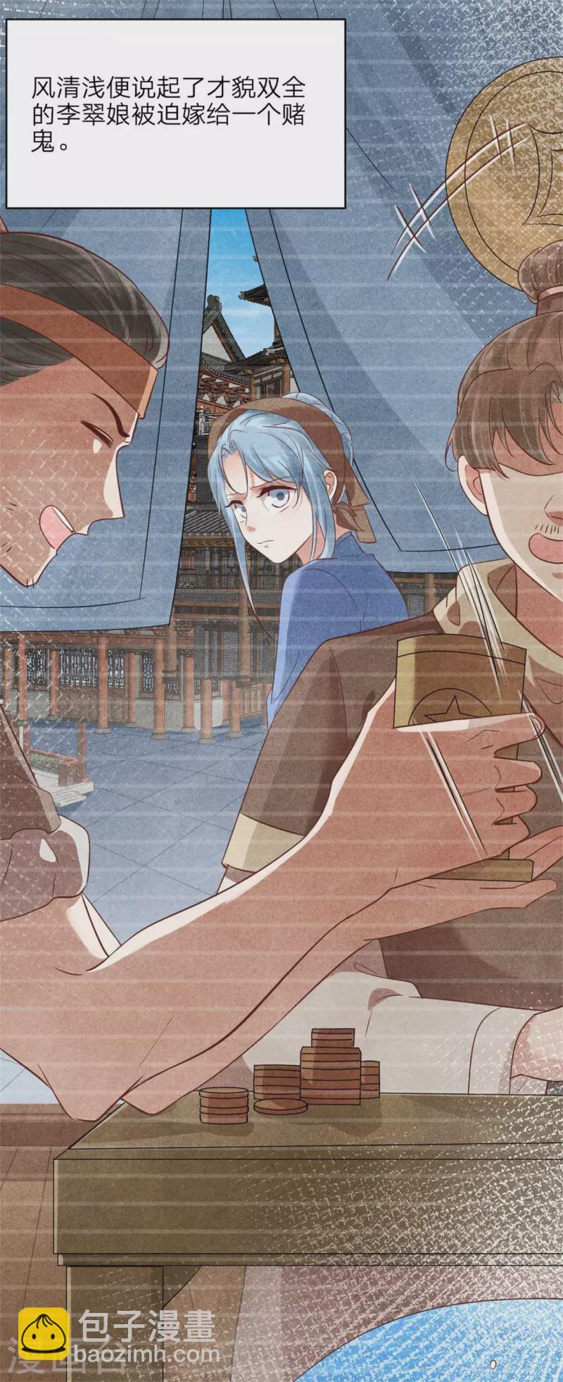 《纨绔王妃要爬墙》第151话 皇上的想法 第16页