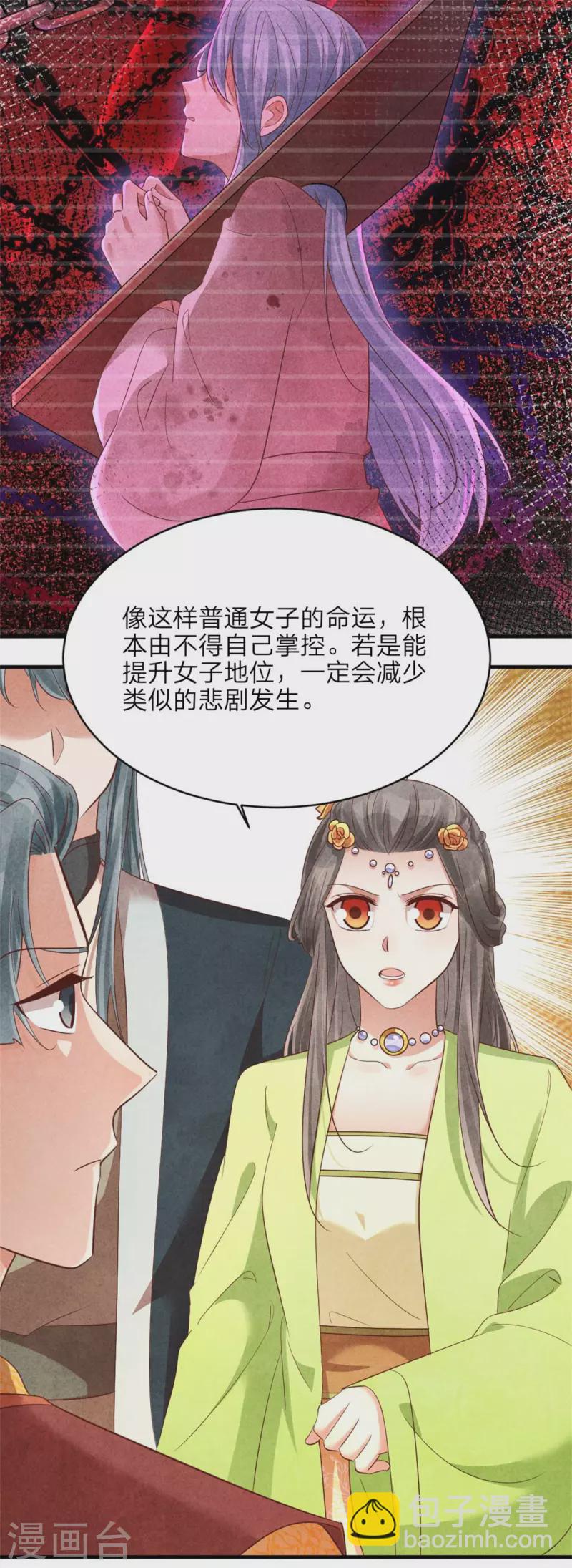 《纨绔王妃要爬墙》第151话 皇上的想法 第18页