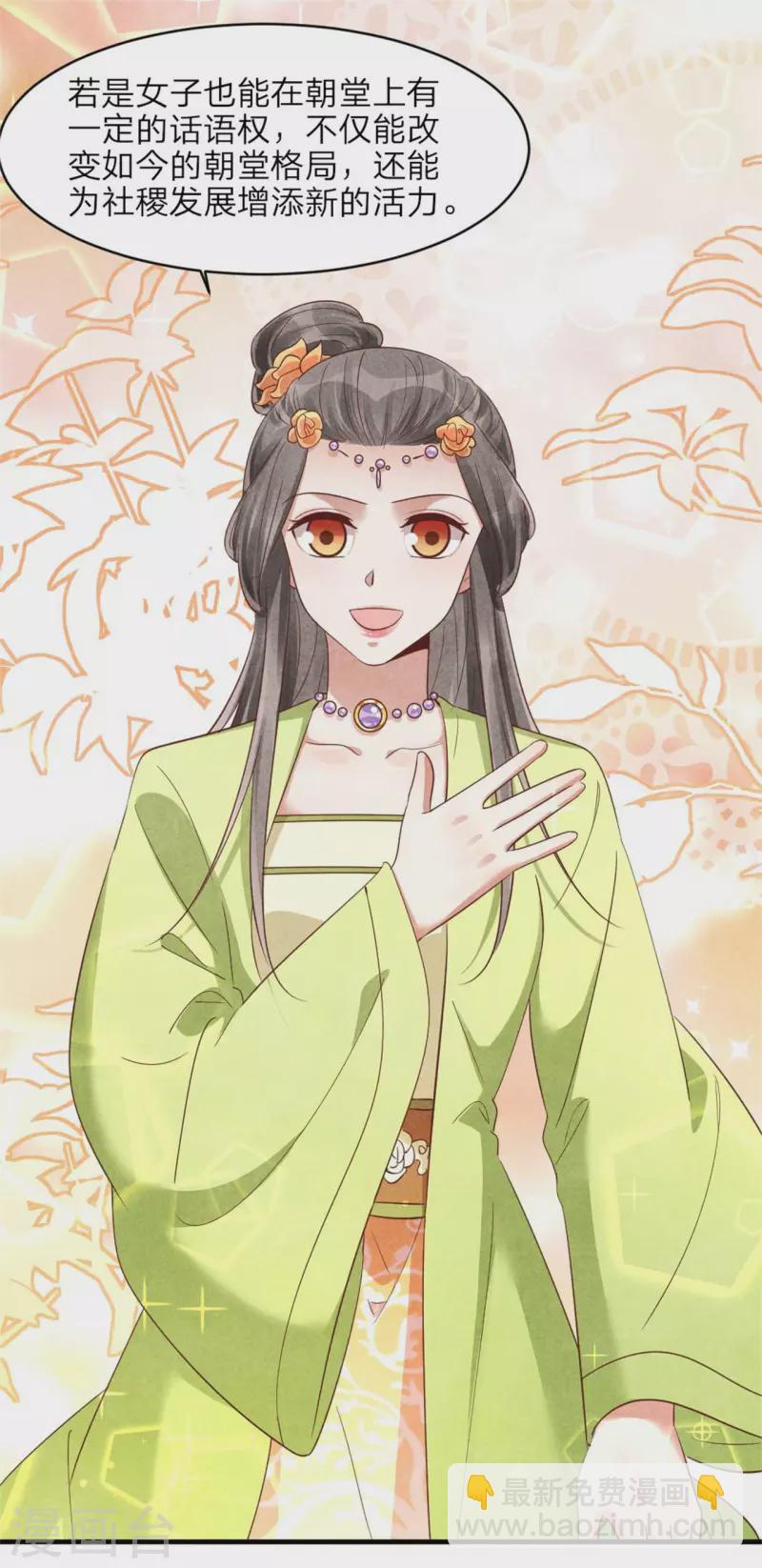 《纨绔王妃要爬墙》第151话 皇上的想法 第19页