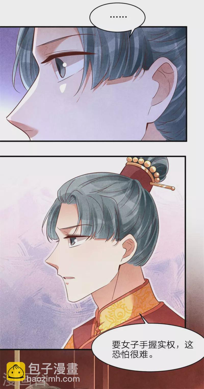 《纨绔王妃要爬墙》第151话 皇上的想法 第20页